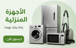 Home Appliances