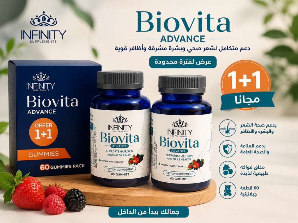 عرض 1+1 مجاناً على مكمل غذائي بيوفيتا أدفانس قطع جيلاتينية من إنفينيتي سابليمنتس