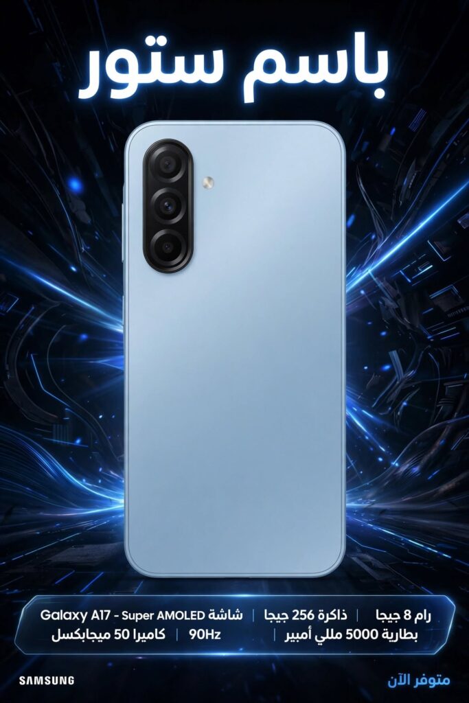 الظهر الخلفي لهاتف سامسونج Galaxy A17 باللون الأزرق الفاتح مع توضيح مواصفات الهاتف