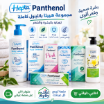 مجموعة هيبتا بانثينول