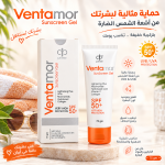 ⁦مجموعة Ventamor المتكاملة للعناية بالبشرك⁩ - الصورة ⁦2⁩