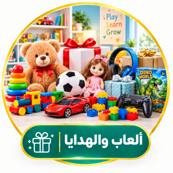 الألعاب والهدايا
