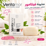 ⁦مجموعة Ventamor المتكاملة للعناية بالبشرك⁩ - الصورة ⁦6⁩