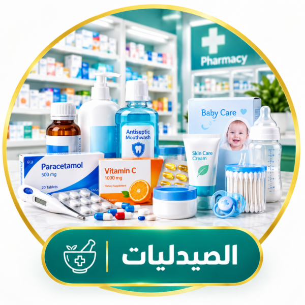الصيدليات