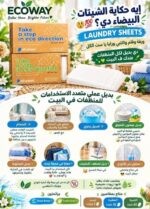 ⁦شيتات الغسيل⁩ - الصورة ⁦4⁩