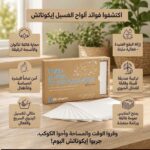 ⁦شيتات الغسيل⁩ - الصورة ⁦2⁩