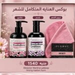 بوكس العنايه المتكامله للشعر