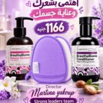 بوكس العنايه المتكامله بالشعر والجسم