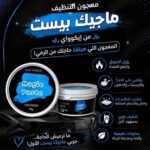 عبوة معجون التنظيف ماجيك بيست Magic Paste Eco Touch بحجم 180 جرام