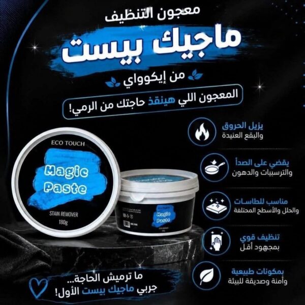 عبوة معجون التنظيف ماجيك بيست Magic Paste Eco Touch بحجم 180 جرام