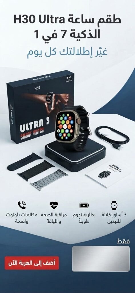 طقم ساعة H30 Ultra الذكية 7 في 1 مع العبوة والأساور والشاحن