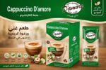 ⁦كابتشينو D'amore (دامور)،⁩ - الصورة ⁦5⁩