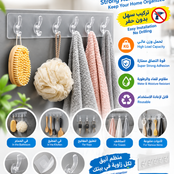خطافات لاصقة قوية لتنظيم المنزل