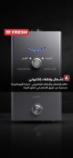 ⁦سخان مياة غاز فريش 6 لتر/ فضى غاز طبيعى⁩ - الصورة ⁦3⁩