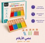 ⁦صندوق لعبة الذكاء الرياضي الخشبية (Mathematical Intelligence Stick)⁩ - الصورة ⁦3⁩