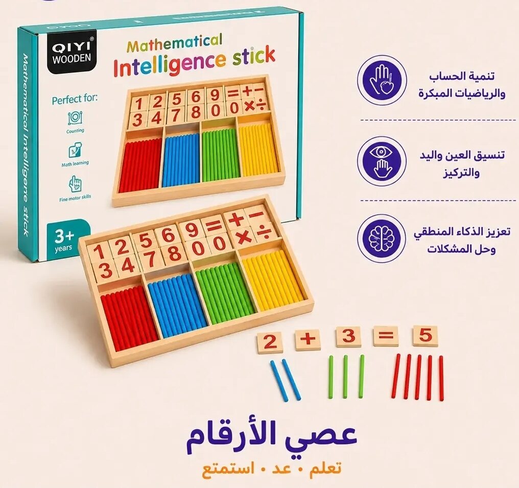 ⁦صندوق لعبة الذكاء الرياضي الخشبية (Mathematical Intelligence Stick)⁩ - الصورة ⁦3⁩